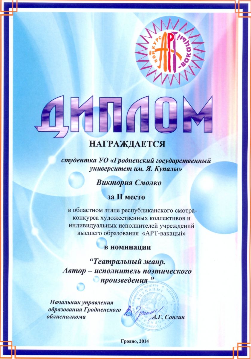 ГрГУ, университет, образование, АРТ-вакацыі – 2014, конкурс