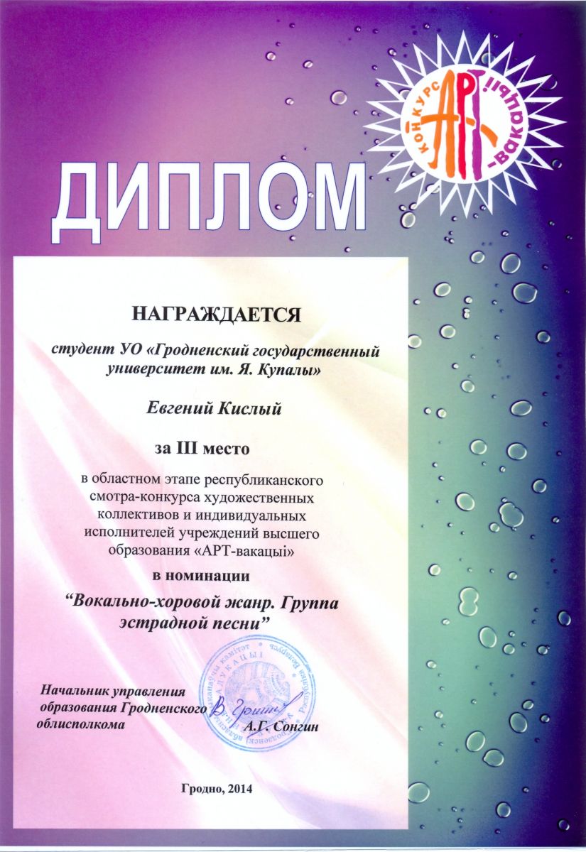 ГрГУ, университет, образование, АРТ-вакацыі – 2014, конкурс