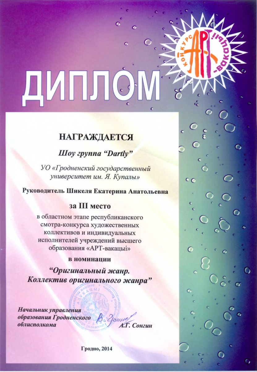 ГрГУ, университет, образование, АРТ-вакацыі – 2014, конкурс