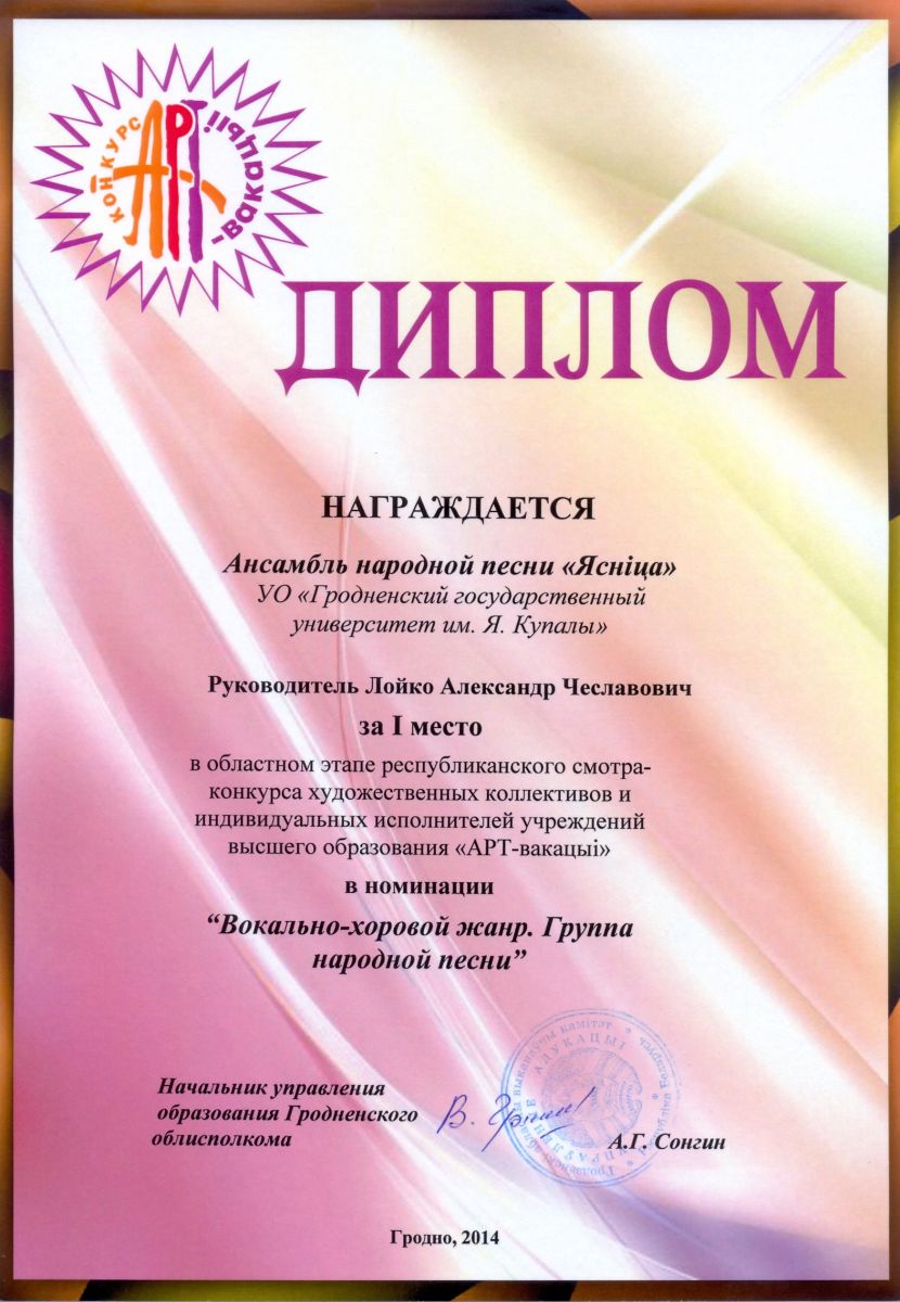 ГрГУ, университет, образование, АРТ-вакацыі – 2014, конкурс