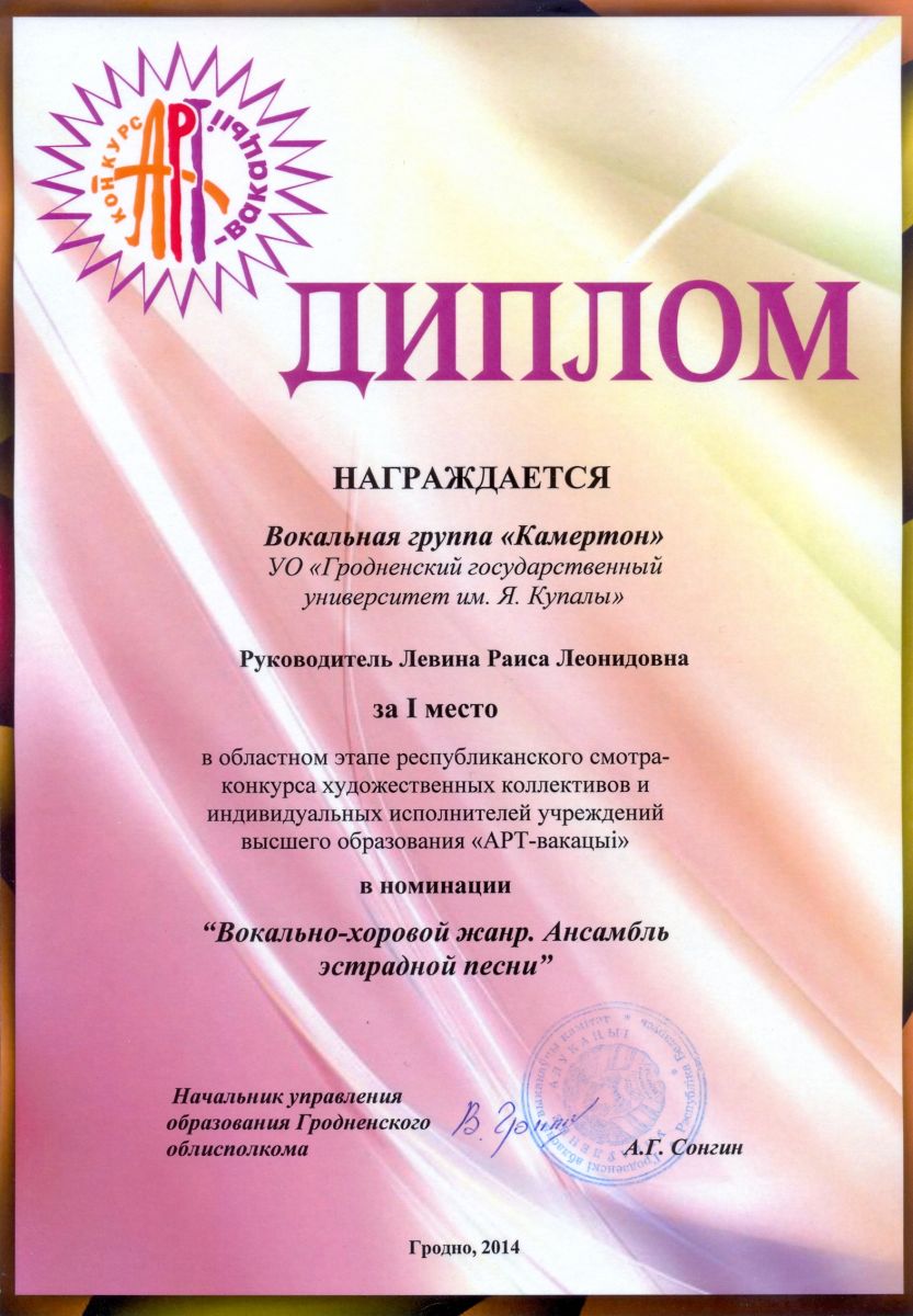 ГрГУ, университет, образование, АРТ-вакацыі – 2014, конкурс