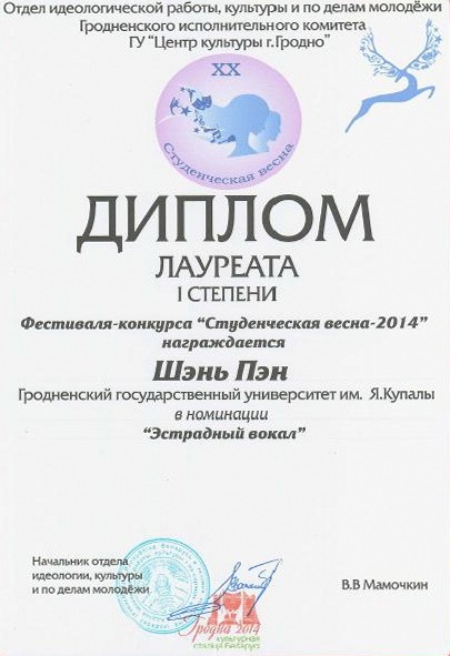 ГрГУ, университет, образование, Студенческая весна - 2014