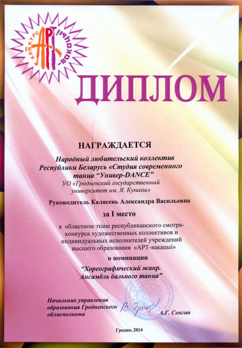 ГрГУ, университет, образование, АРТ-вакацыі – 2014, конкурс