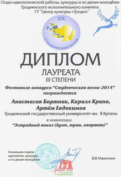 ГрГУ, университет, образование, Студенческая весна - 2014