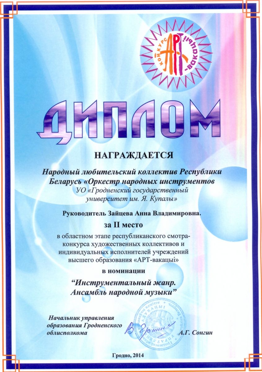 ГрГУ, университет, образование, АРТ-вакацыі – 2014, конкурс