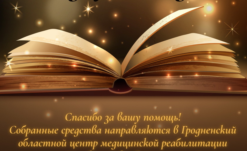 Филологический факультет ГрГУ имени Янки Купалы приглашает на  «Сказку о сказках»