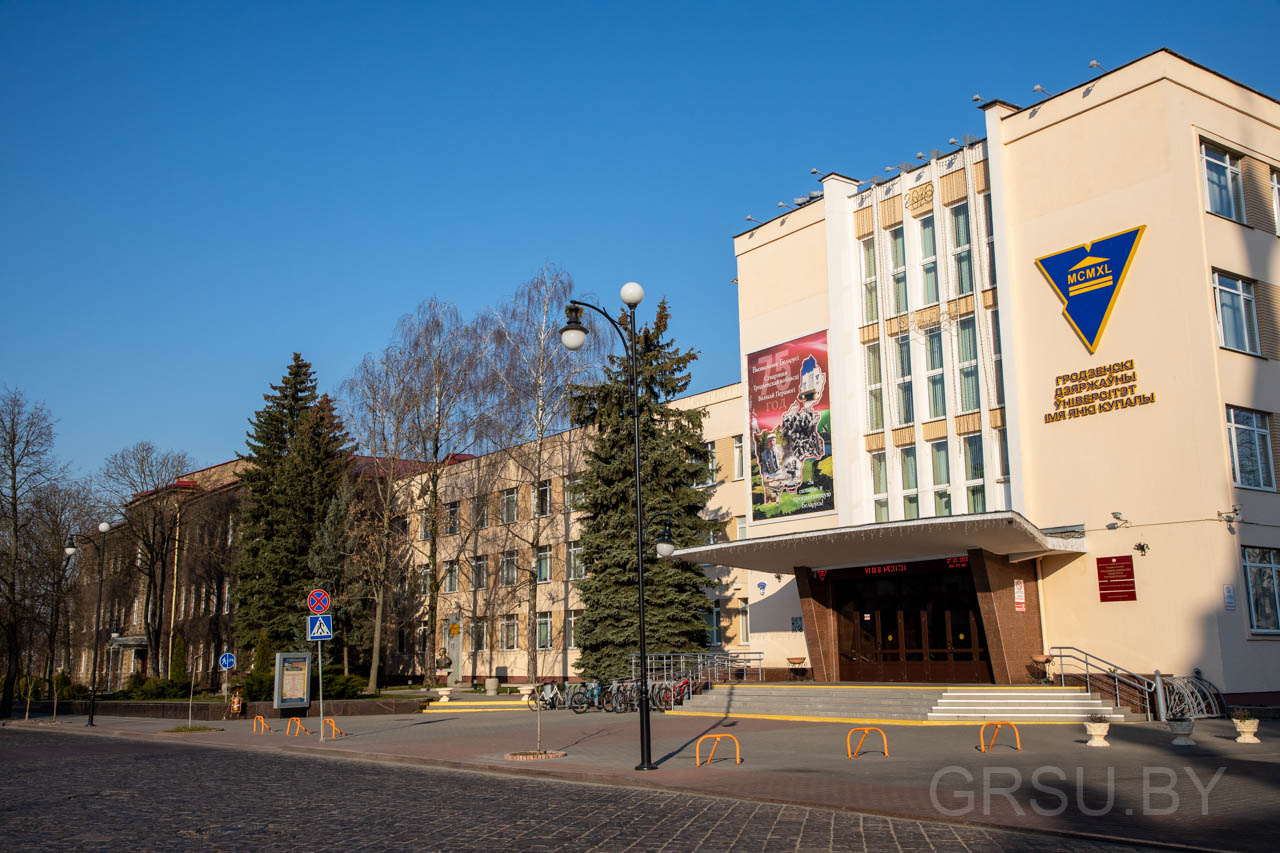 Главные события МАРТА в ГрГУ имени Янки Купалы