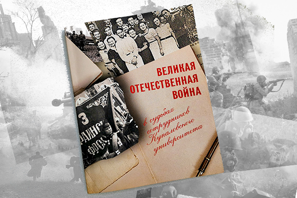 «Вялікая Айчынная вайна ў лёсах супрацоўнікаў Купалаўскага ўніверсітэта»: Фёдар Бацян