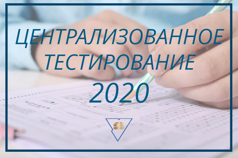 У Беларусі зменены тэрміны правядзення цэнтралізаванага тэставання