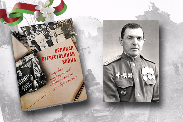 «Вялікая Айчынная вайна ў лёсах супрацоўнікаў Купалаўскага ўніверсітэта»: Міхаіл Клішын