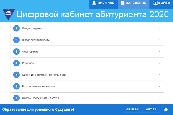 У ГрДУ імя Янкі Купалы працуе электронная рэгістрацыя абітурыентаў