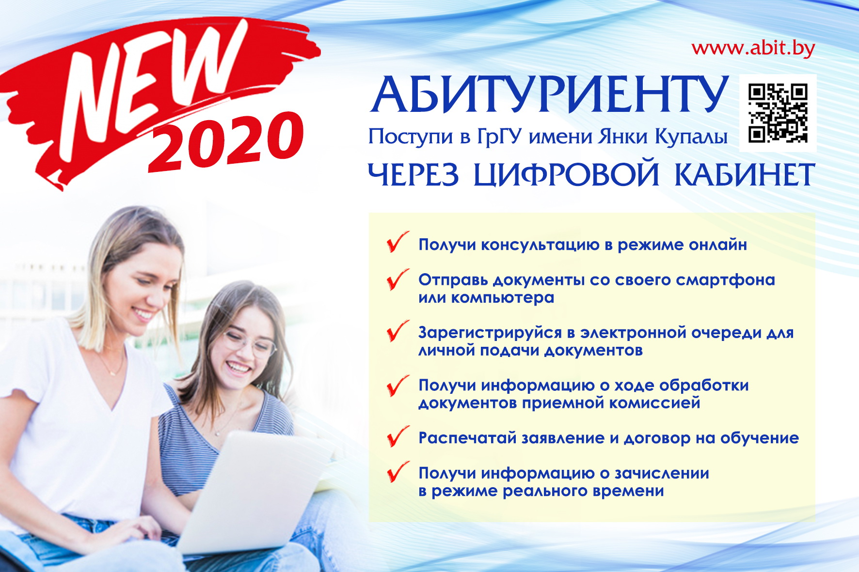 Стань студэнтам ГрДУ! Прыёмная кампанія-2020 стартуе ў ГрДУ імя Янкі Купалы