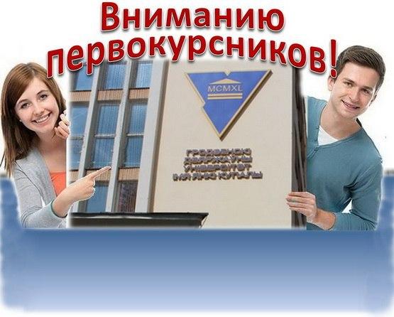 У Купалаўскім універсітэце праходзяць арганізацыйныя сходы для першакурснікаў