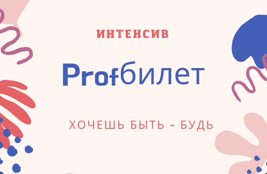 ГрДУ імя Янкі Купалы запрашае дзевяцікласнікаў на інтэнсіў «PROFбилет»