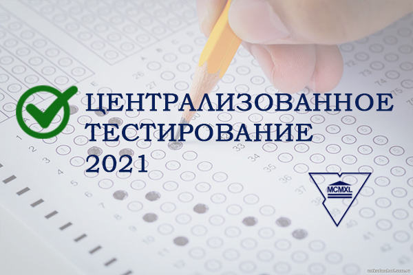 В Гродненской области участие в централизованном тестировании примут 5111 абитуриентов