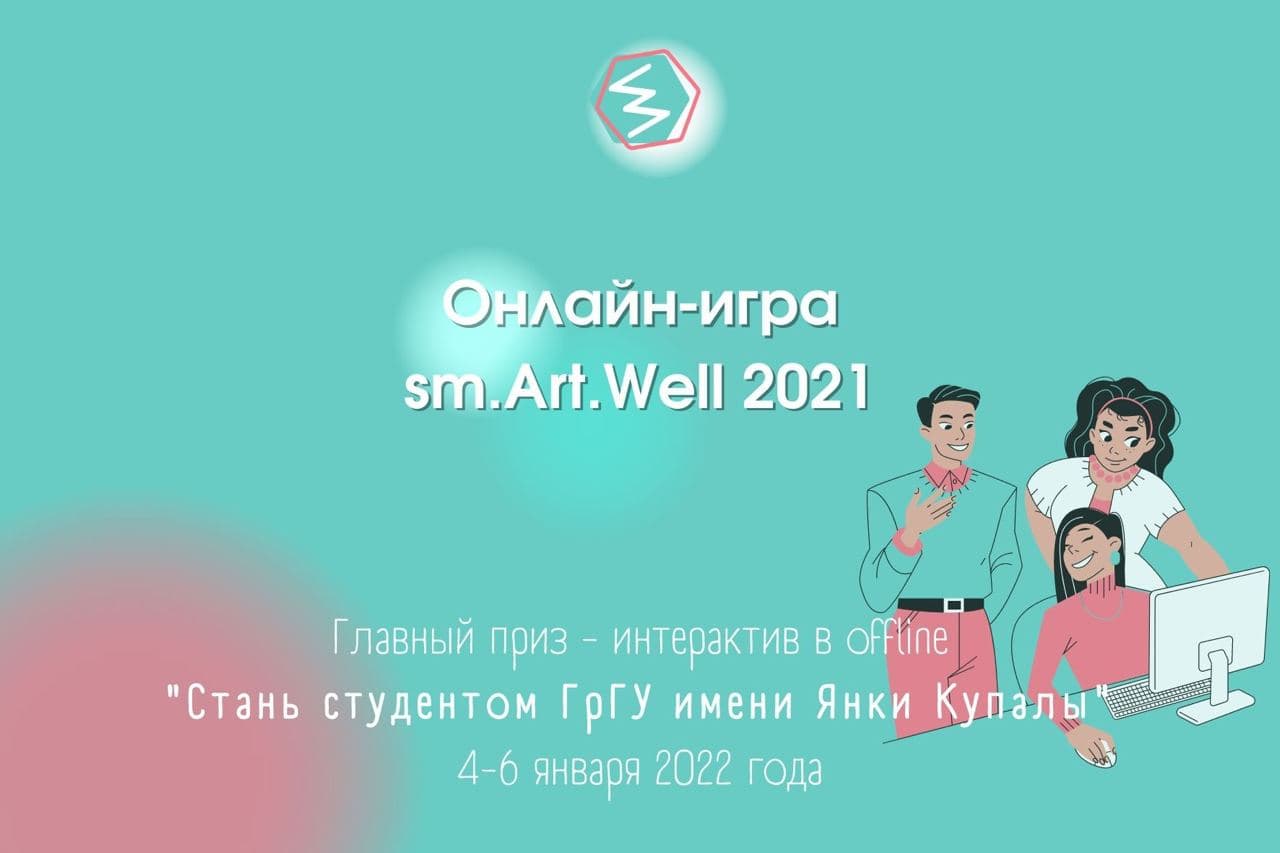 Школьнікі на некалькі дзён стануць студэнтамі ГрДУ імя Янкі Купалы