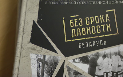 У Купалаўскім універсітэце адбудзецца прэзентацыя кнігі «Без тэрміна даўніны. Гродзенская вобласць»