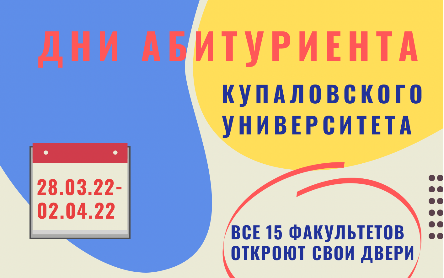 У ГрДУ імя Янкі Купалы пройдуць дні адчыненых дзвярэй