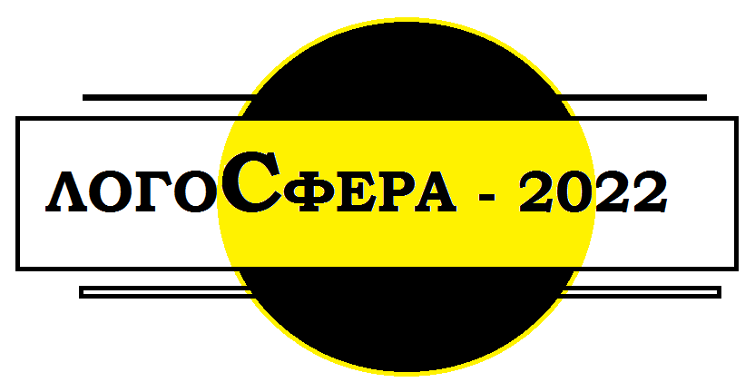 Запрашаем прыняць удзел у конкурсе аратарскага майстэрства «Лагасфера-2022»