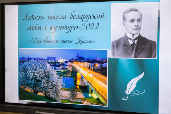 У ГрДУ імя Янкі Купалы распачала працу Летняя школа беларускай мовы і культуры