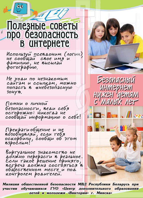 советы безопасности