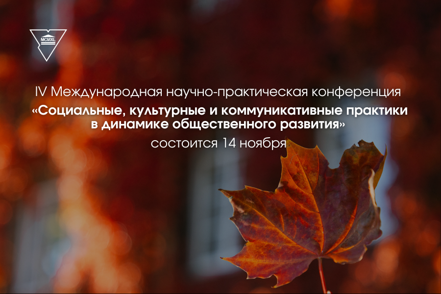 В ГрГУ имени Янки Купалы пройдет конференция «Социальные, культурные и коммуникативные практики в динамике общественного развития»