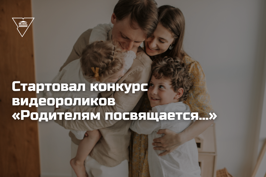 С любовью к родителям: купаловцев приглашают принять участие в конкурсе видеороликов