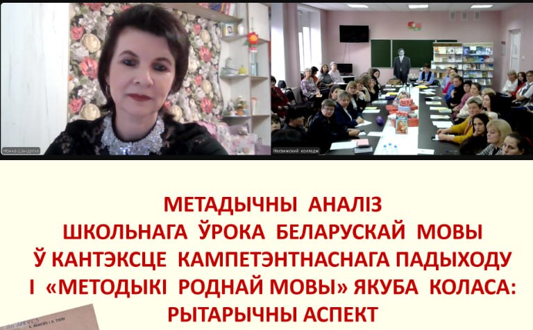 Дацэнт кафедры беларускай філалогіі Купалаўскага ўніверсітэта выступіла з дакладам на прэзентацыйным форуме часопіса “Роднае слова”