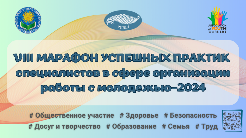 Передовой опыт представителей юридического факультета презентован в рамках VIII Марафона успешных практик