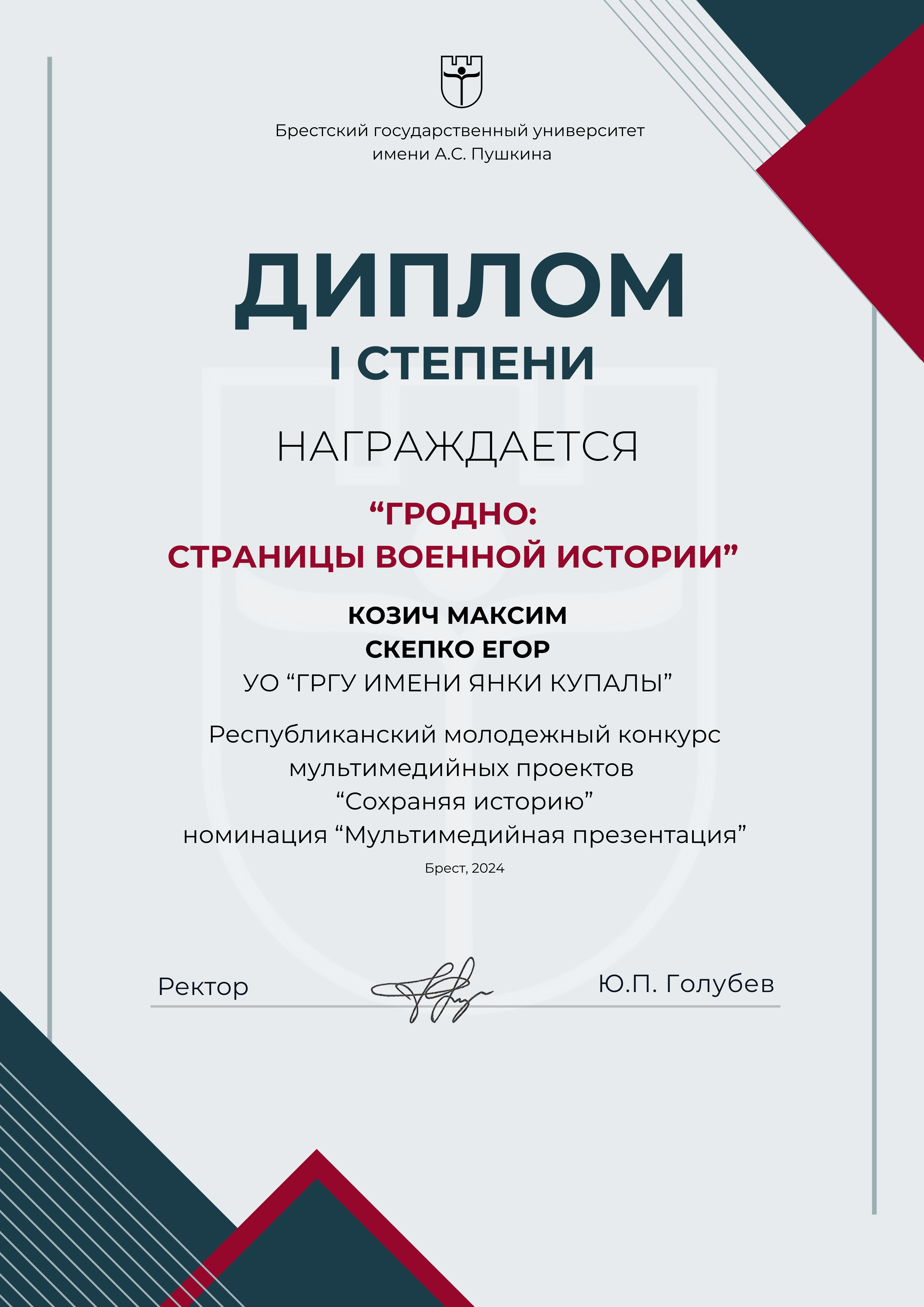 Итоги Республиканского молодежного конкурса мультимедийных проектов «Сохраняя историю»