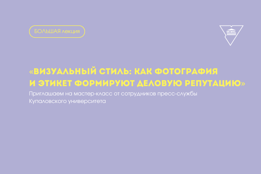 Приглашаем на мастер-класс от сотрудников пресс-службы Купаловского университета. Как быть акулой, а не карасем в водах современного инфополя