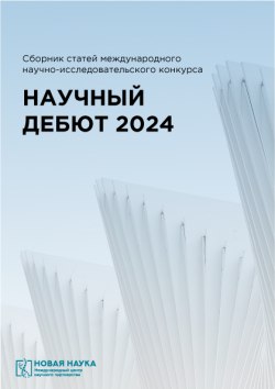 Приглашаем купаловцев принять участие в Международном научно-исследовательском конкурсе «Научный дебют 2024»