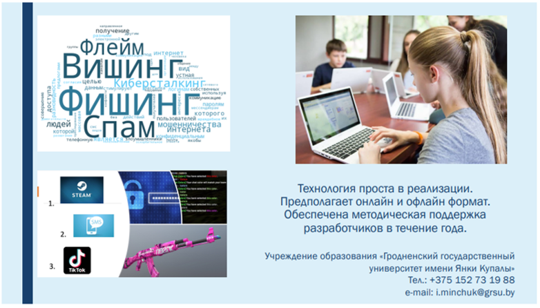 У Купалаўскім універсітэце распрацавалі Тэхналогію фарміравання медыяграматнасці і інфармацыйнай бяспекі