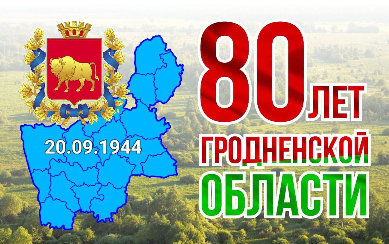 «Любімай Гродзеншчыне - 80 гадоў»: купалаўцаў запрашаюць стаць удзельнікамі конкурсу музычных віншаванняў