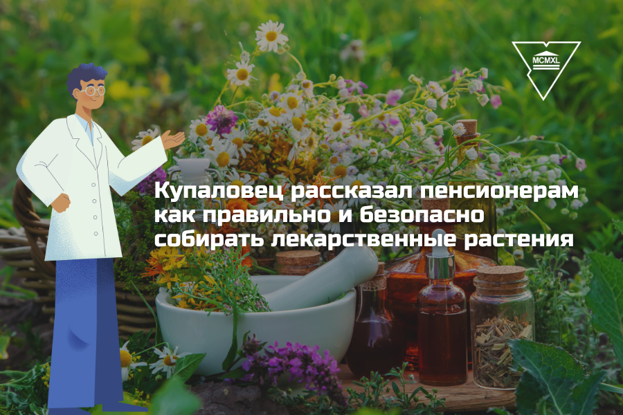 Купалавец выступіў з лекцыяй аб лекавых раслінах для грамадзян пажылога ўзросту