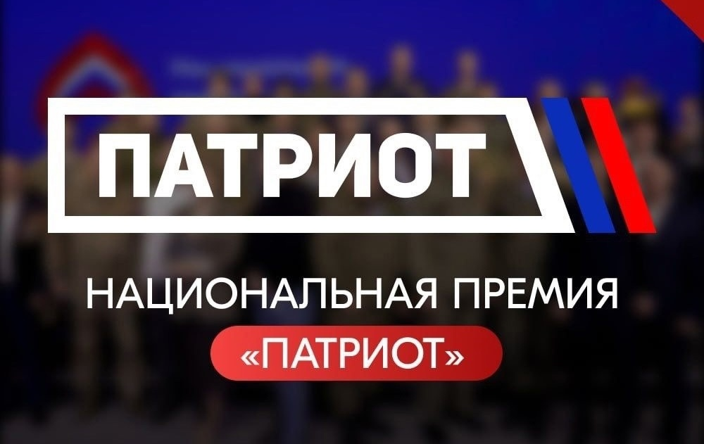 Запрашаем купалаўцаў узяць удзел у нацыянальнай прэміі «Патрыёт-2024»