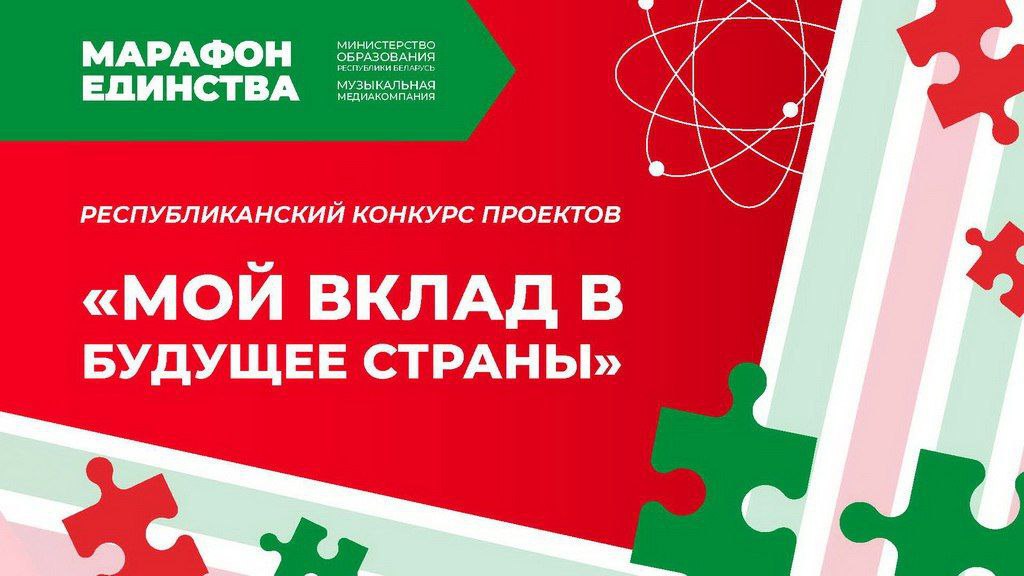 Светлое будущее начинается с вас: участвуйте в конкурсе «Мой вклад в будущее страны»