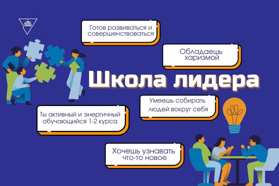 ГрГУ имени Янки Купалы объявляет набор в «Школу лидера»