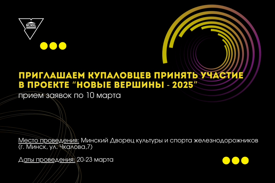 Анонс конкурса «НОВЫЕ ВЕРШИНЫ-2025»